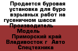 Продается буровая установка для буро-взрывных работ на гусеничном шасси, Jun Jin › Производитель ­ Jun Jin › Модель ­ SD1300E - Приморский край, Владивосток г. Авто » Спецтехника   